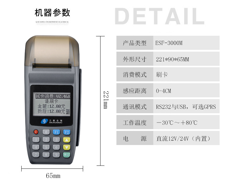 POS機(jī)